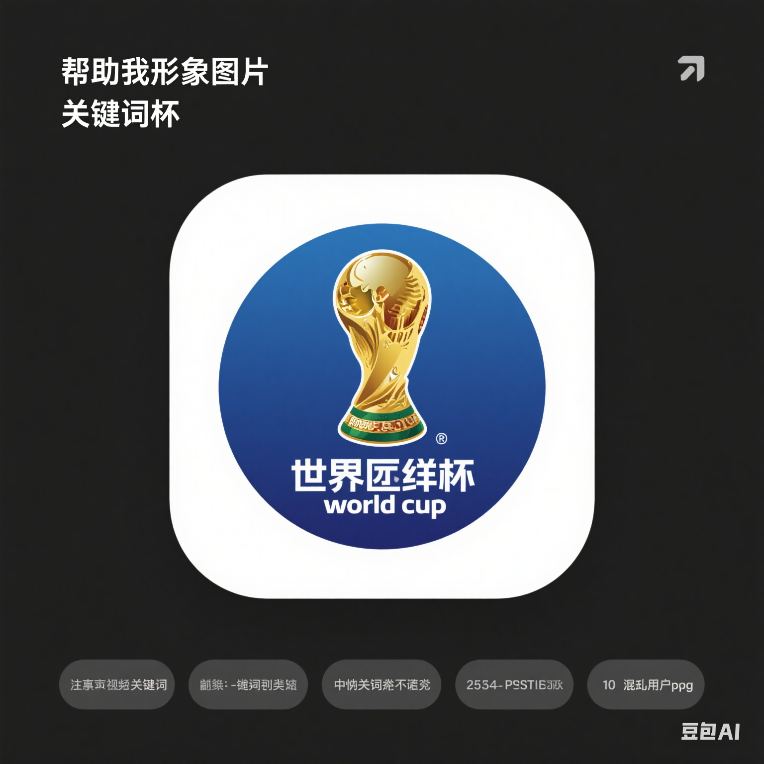 世俱杯2025